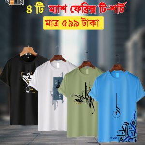 চায়না চিনিগুড়া মেশ টি শার্ট